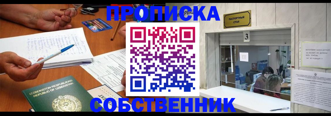 временная регистрация для всех в Старой Купавне